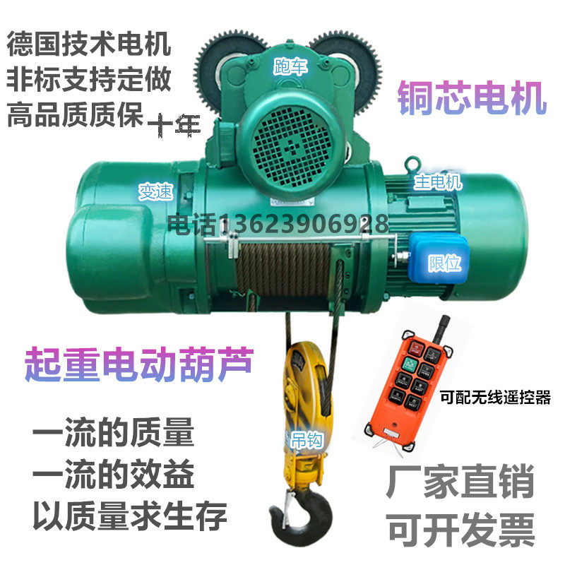 钢丝绳电动葫芦1吨2吨3吨5吨10吨CD台车防爆低净空冶金吊起重葫芦