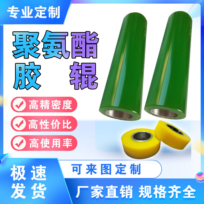 定做包胶滚筒pu聚氨酯胶辊丁青橡胶轴硅胶棍耐磨压胶轮