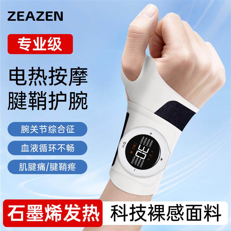 手腕按摩器腕管综合症专用护具穴位热敷护腕手部腱鞘炎护理仪电疗