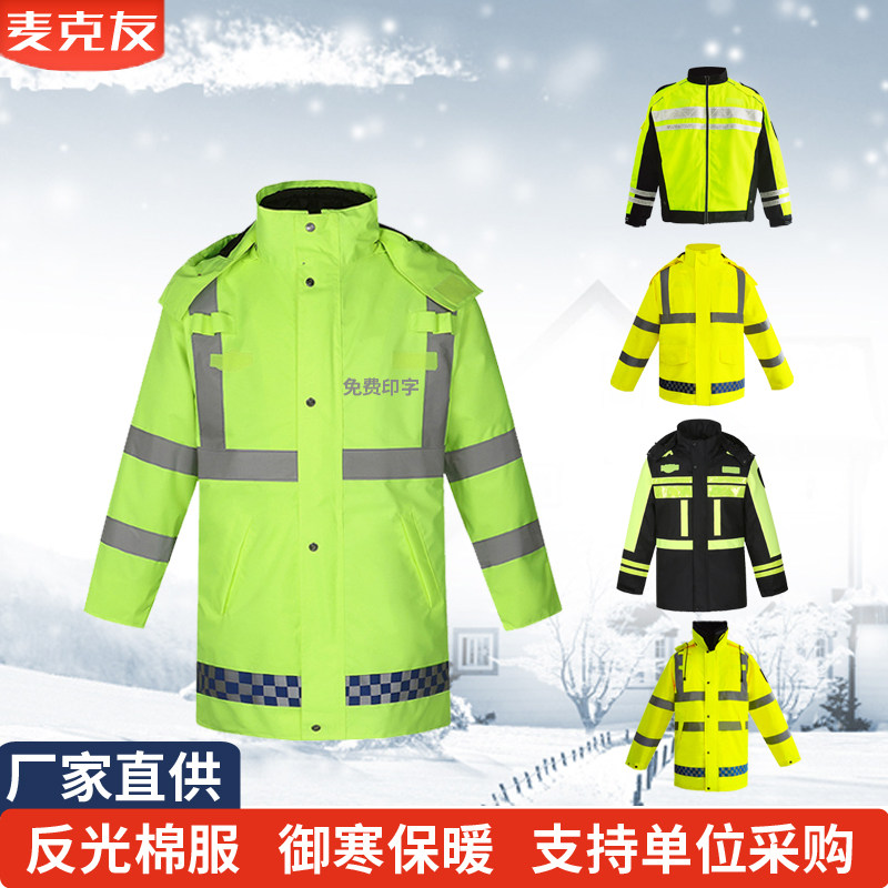 冬季反光棉服交通执勤道路救援户外反光雨衣加棉加厚保暖防寒服