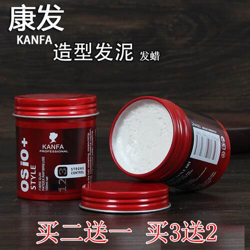 KANFA发泥康发男士头发定型发蜡清香头发造型持久蓬松哑光osjo