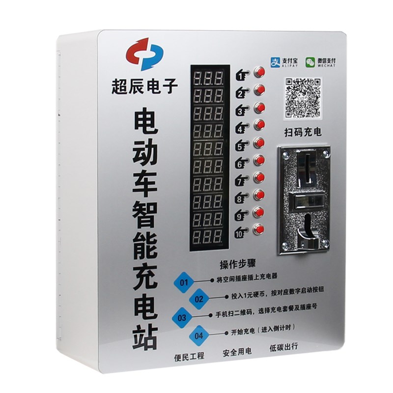 智能社区充电站10路电动车电瓶车充电桩箱扫码投币充电电量计费