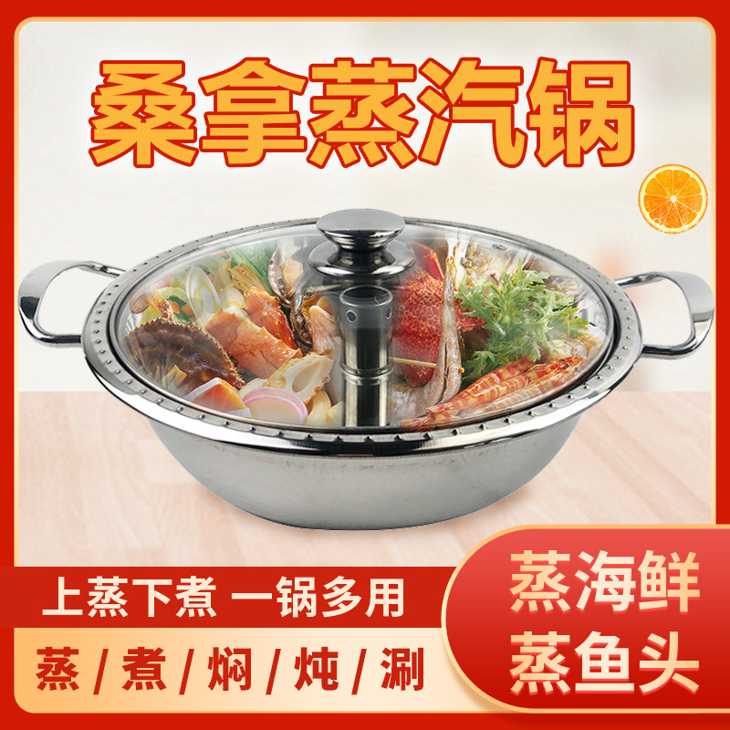 海鲜蒸汽锅商用桑拿锅蒸汽火锅不锈钢剁椒鱼头专用蒸锅桑拿鸡蒸锅