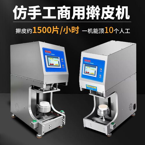 饺子皮机商用智能自动小型多功能仿手工压面擀面皮机器饺子馆商用