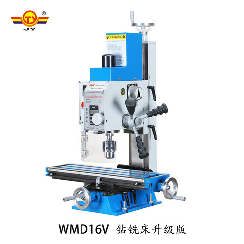 家用微型钻铣床 WMD16V 升级款小铣床 带数显 微进给 钻床