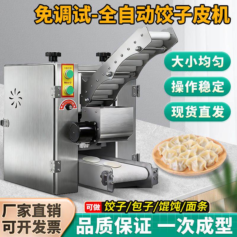 仿手工水饺皮机商用全自动馄饨烤包子蒸饺擀皮机馄饨压皮机小型