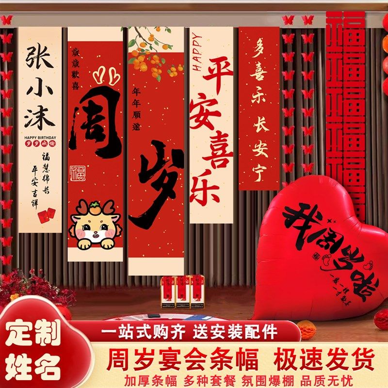 宝宝周岁生日布置条幅挂布装饰封酒贴姓名定制中式抓周背景墙道具
