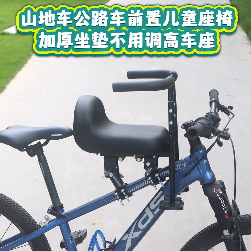 山地自行车前置儿童安全座椅公路车前置宝宝座椅加厚坐垫前后调节