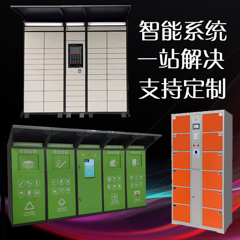 智能电子存包柜配件寄存柜打印机扫描器键盘维修微信人脸识别系统图片
