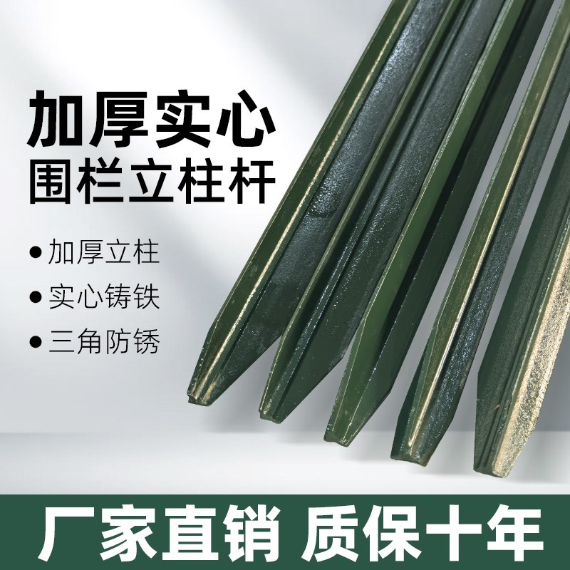 围栏立柱杆三角铁丝网铸铁实心尖头插地菜园防护养殖加厚防锈户外
