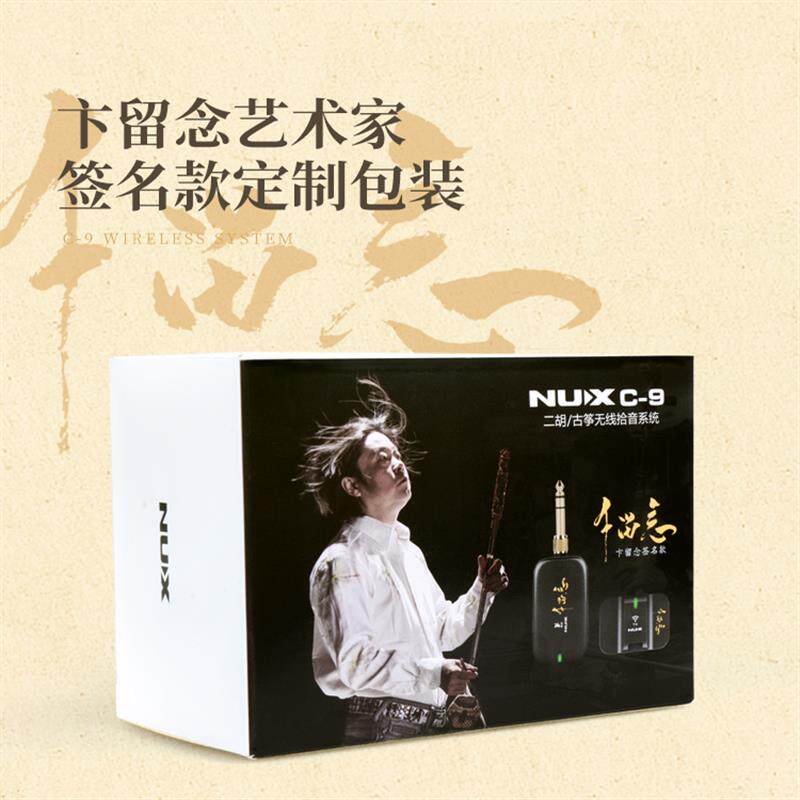 【卞留念】纽克斯C9二胡古筝民乐无线专用拾音器麦克风扩音收发器