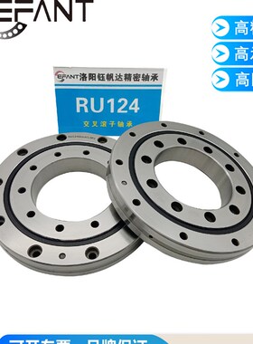 洛阳RU124X交叉滚子轴承RU148G厂家RU124GRU148X高精度机器人轴承