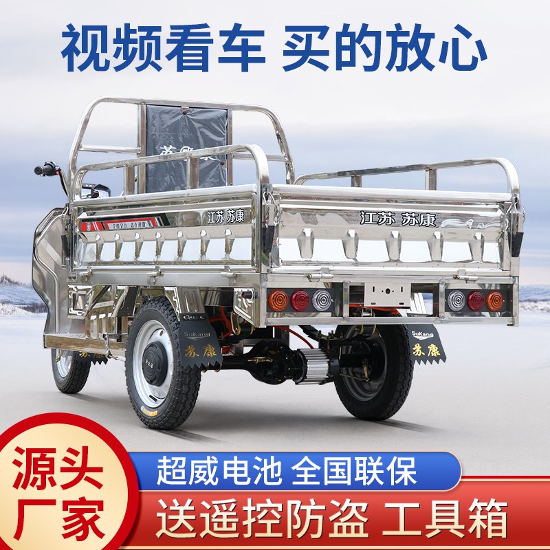 电动三轮车不锈钢家用拉货载重农用车厂家新款电动车电三轮电瓶车