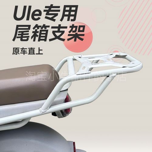 适配小牛U1E/U1one电动车专用延长尾架后备箱货架尾箱支架配件