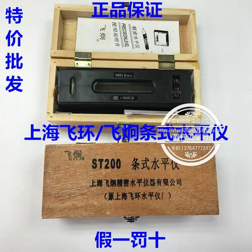 正宗上海飞环飞炯精密条式/框式水平仪SK/ST100 150 200 250 300