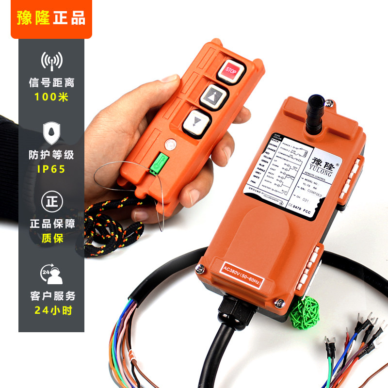 豫隆小型行吊天车微型电动葫芦工业无线遥控器控制开关升降全套