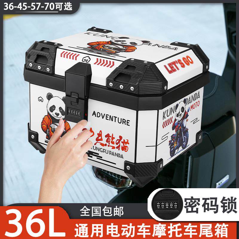 5位密码锁36L电动车尾箱通用型后尾箱防盗新国标快拆小牛后备箱