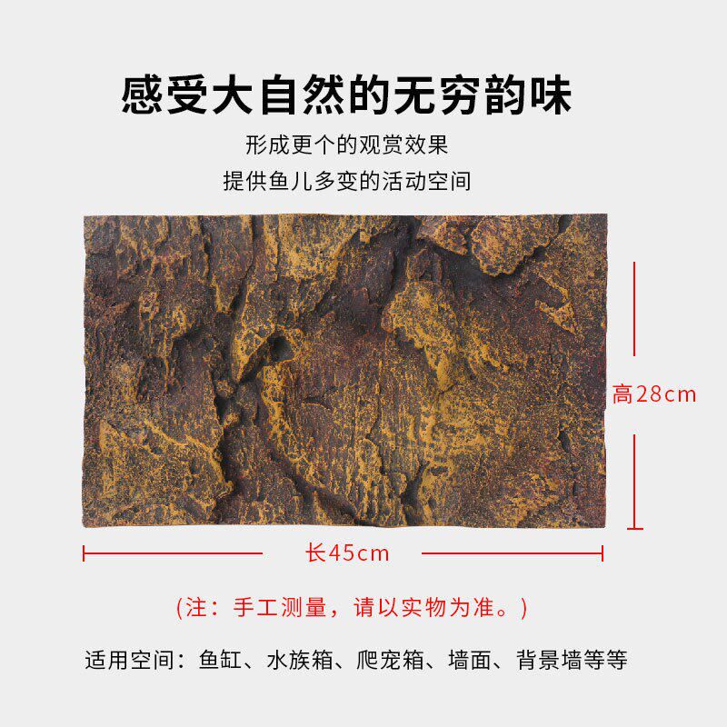 爬宠背景板岩石3d立体鱼缸爬虫箱背景水族乌龟缸青龙石装饰45*28
