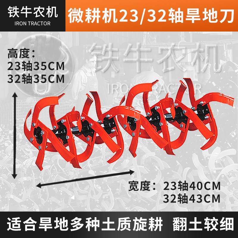 微耕机旋耕刀旱地刀深耕刀防缠刀硬地耕地松土水田翻土配件刀具全