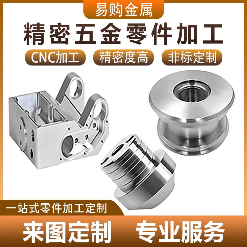 CNC加工塑料黄铜五金非标定制机加数控车床铝合金不锈钢精密加工