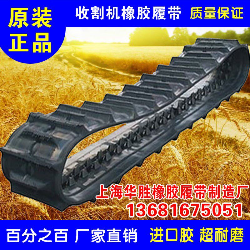 收割机旋耕机橡胶履带微耕机爬山虎钻机履带车皮带柳林龙舟洋马