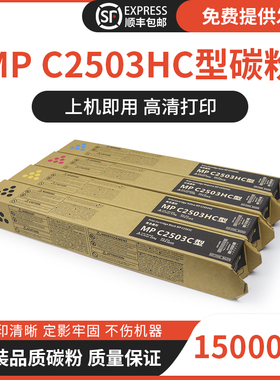 理光MPC2011sp粉盒C2003 C2004 C2011 C2503 C2504exSP原装碳粉