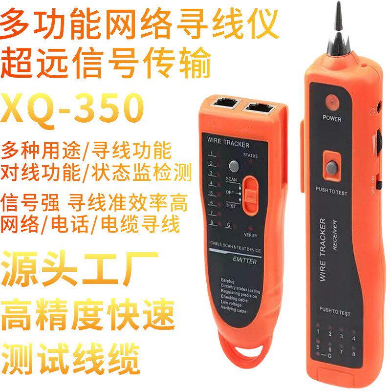 光纤网络测试仪寻线仪查线仪网线巡线仪抗干扰多功能查线器寻线器