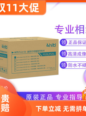 呈妍呈研P525L/P520L热升华打印机专用耗材6寸7寸8寸打印相片纸