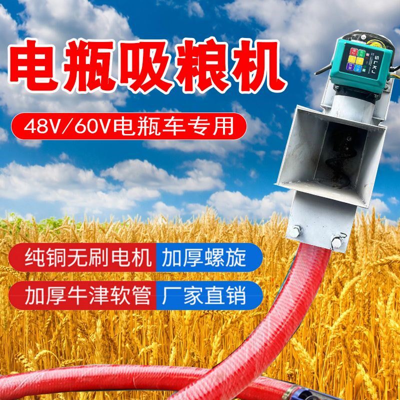 48v60v电瓶车吸粮机新款遥控自动小麦玉米抽粮机家用小型软管收粮