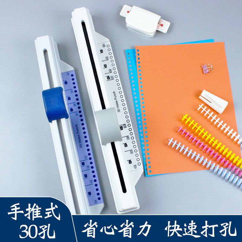 手推a4活页本打孔器30孔圆环26孔打孔机装订机小型打洞机a5纸张文