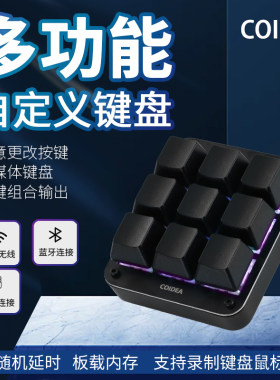 自定义键盘机械键盘梦幻西游宏可编程快捷键一键密码游戏蓝牙九键