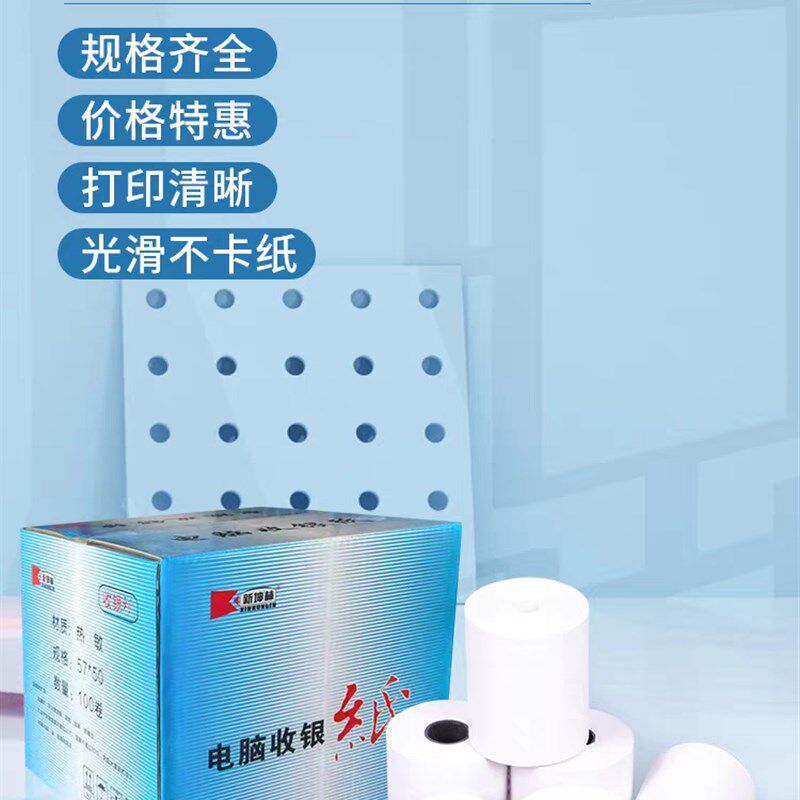 收银机打印纸57x50热敏纸美团外卖80x60厨房小票纸超市餐饮8080
