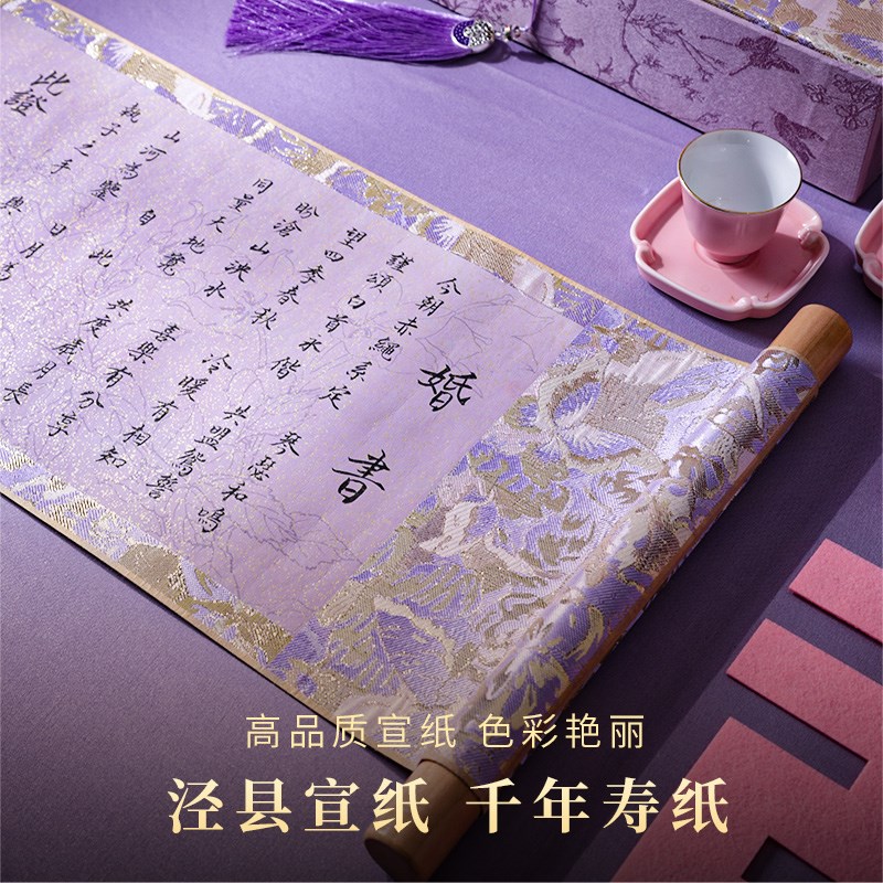 手写婚书订婚书紫色卷轴高级感定制新中式订婚宴订结婚送日子聘书