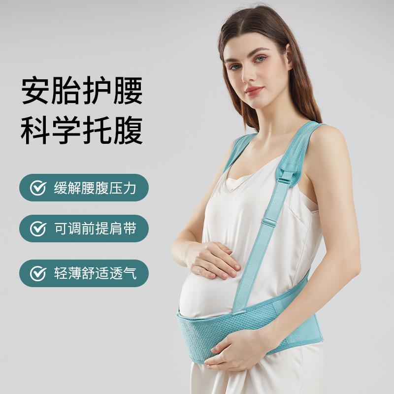 孕妇托腹带专用孕中期晚期腰部带腰托舒适拖腹兜肚子拖腹带耻骨痛