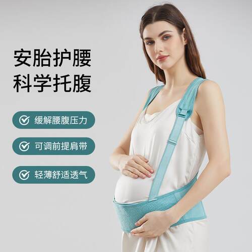孕妇托腹带专用孕中期晚期腰部带腰托舒适拖腹兜肚子拖腹带耻骨痛