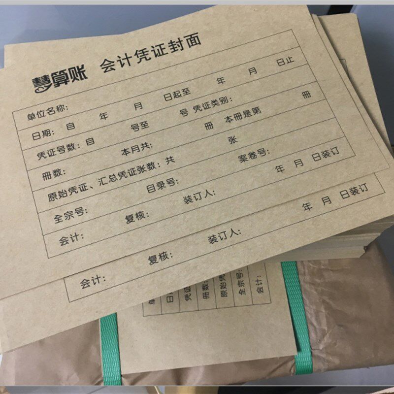 定制会计凭证封面档案封面报销费用粘贴记账单财会用品加厚牛皮纸