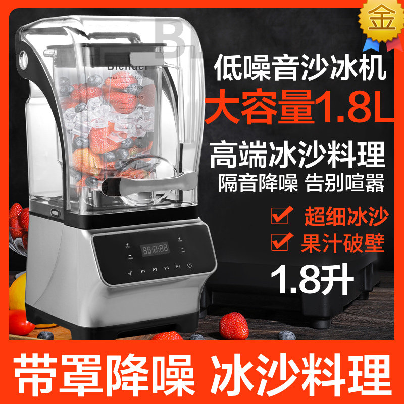 新款带罩静音冰沙破壁机商用家用隔音防爆料理机打冰碎冰机咖啡店