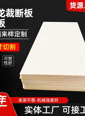 加厚尼龙板黄色耐磨尼龙裁断板鞋材内衣吸塑厂用尼龙冲板冲模垫板