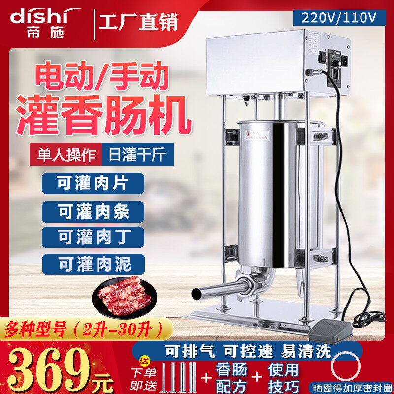 灌肠机商用电动罐香肠的机器家用火腿肠全自动腊肠机手动做香肠机