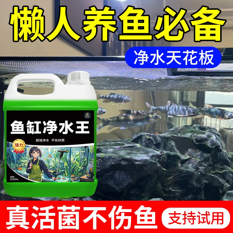 鱼缸净水剂一滴清免换水特清净水剂养鱼水立清净化水质清澈专用%