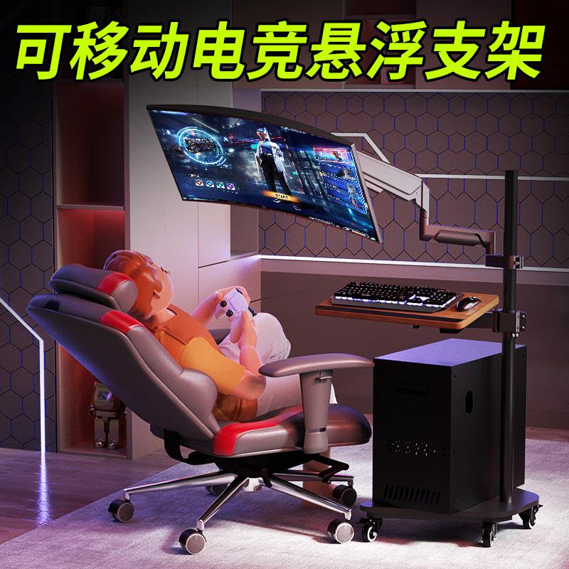 电竞房游戏电脑悬浮落地移动支架显示器机械臂升降懒人躺玩支撑架
