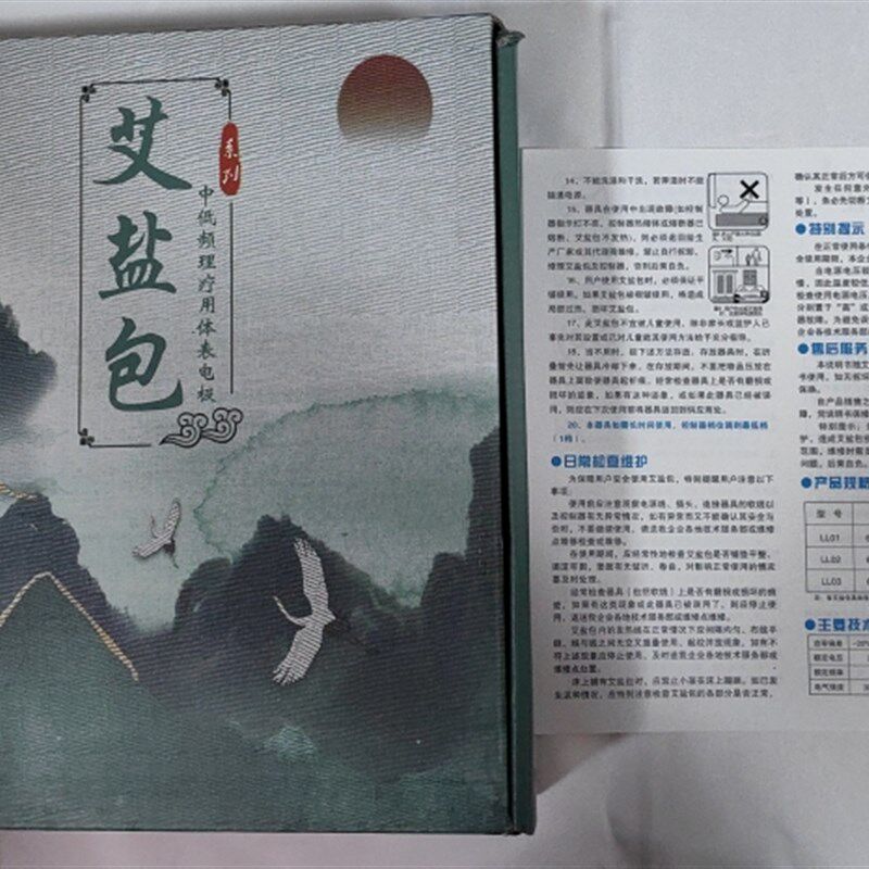 艾盐包 量子 古方铺灸 艾盐包