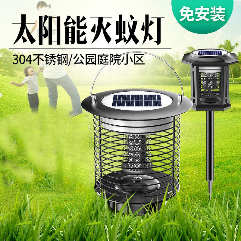 太阳能户外庭院灯家用手提灭蚊室外LED捕蚊灯防水草坪壁挂灭蚊器