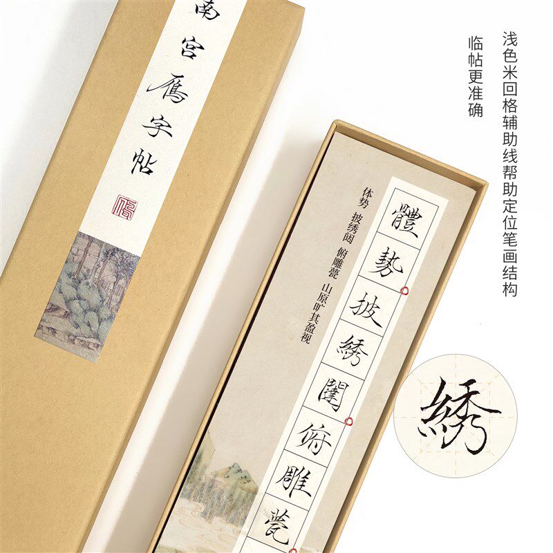 南宫雁小二字帖卡小楷毛笔手写滕王阁序赤壁赋节选近距离临摹练字