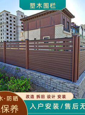 北京户外塑木地板露台庭院塑木围栏栅栏公园生态木板改造设计安装