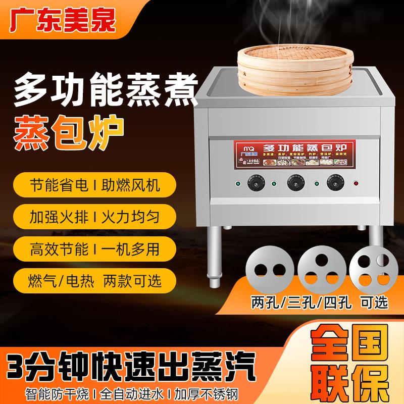 九鼎王蒸包炉商用电热蒸小笼包馒头包子肠粉燃气带通风机早餐蒸气