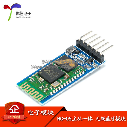 【优信电子】HC-05主从一体无线蓝牙模块  串口透传通讯 带清除键