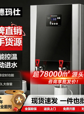 德玛仕全自动商用开水机奶茶店咖啡店大容量冷热两用开水器带底座