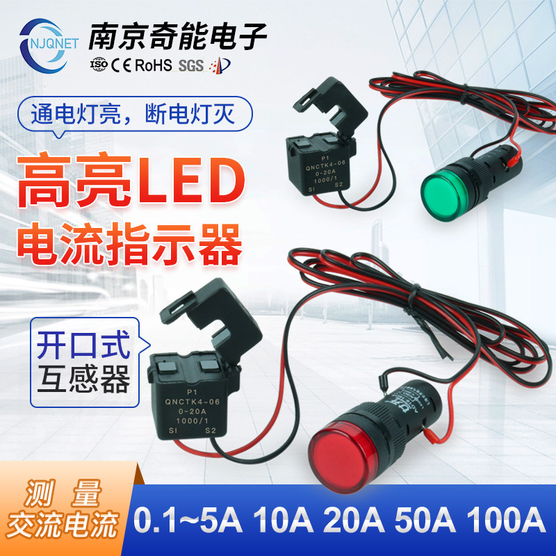 LED电流指示灯5A 10A 50A 100A交流电流互感器信号灯感应灯监测器