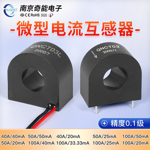 高精度穿心式电流互感器QNCT03L